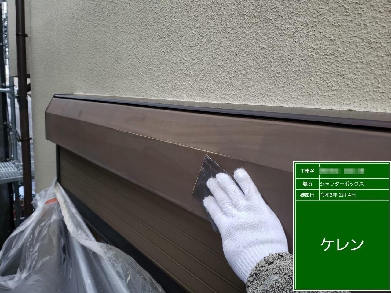 東京都小金井市　シャッターボックスの塗装　付帯部も下地処理が大事！