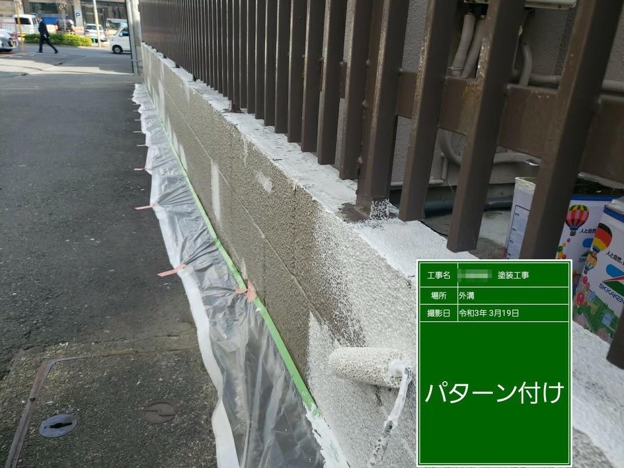 東京都府中市　門塀塗装工事　パターン付け〜中塗り〜上塗りを行いました！
