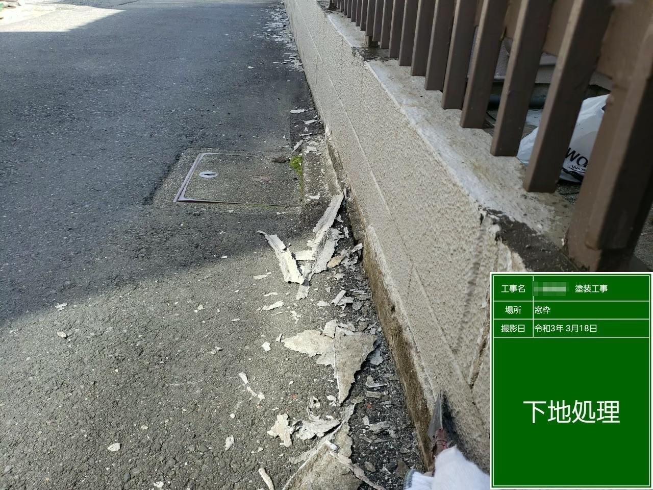 東京都府中市　門塀の下地処理　旧塗膜の一部剥がし