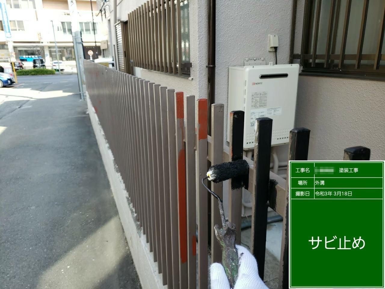 東京都府中市　門塀塗装工事　フェンスの錆止め〜中塗り〜上塗りを行いました