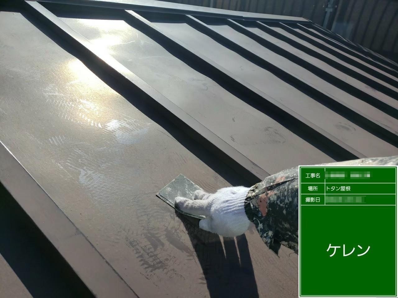 東京都府中市　瓦棒屋根の塗装　施工前〜ケレン作業