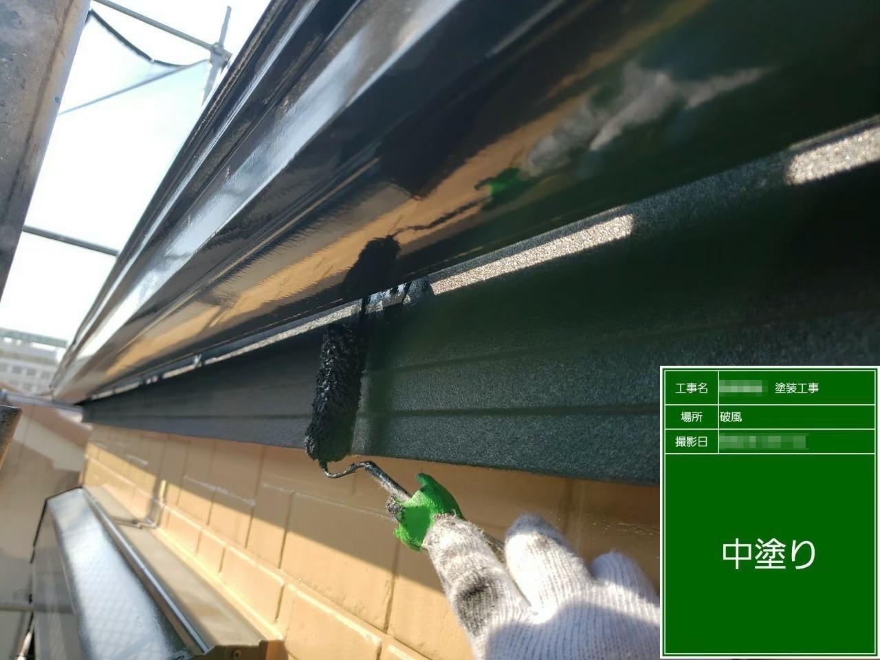 東京都府中市　S様邸　外壁塗装工事　付帯部　破風板の塗装を行いました！