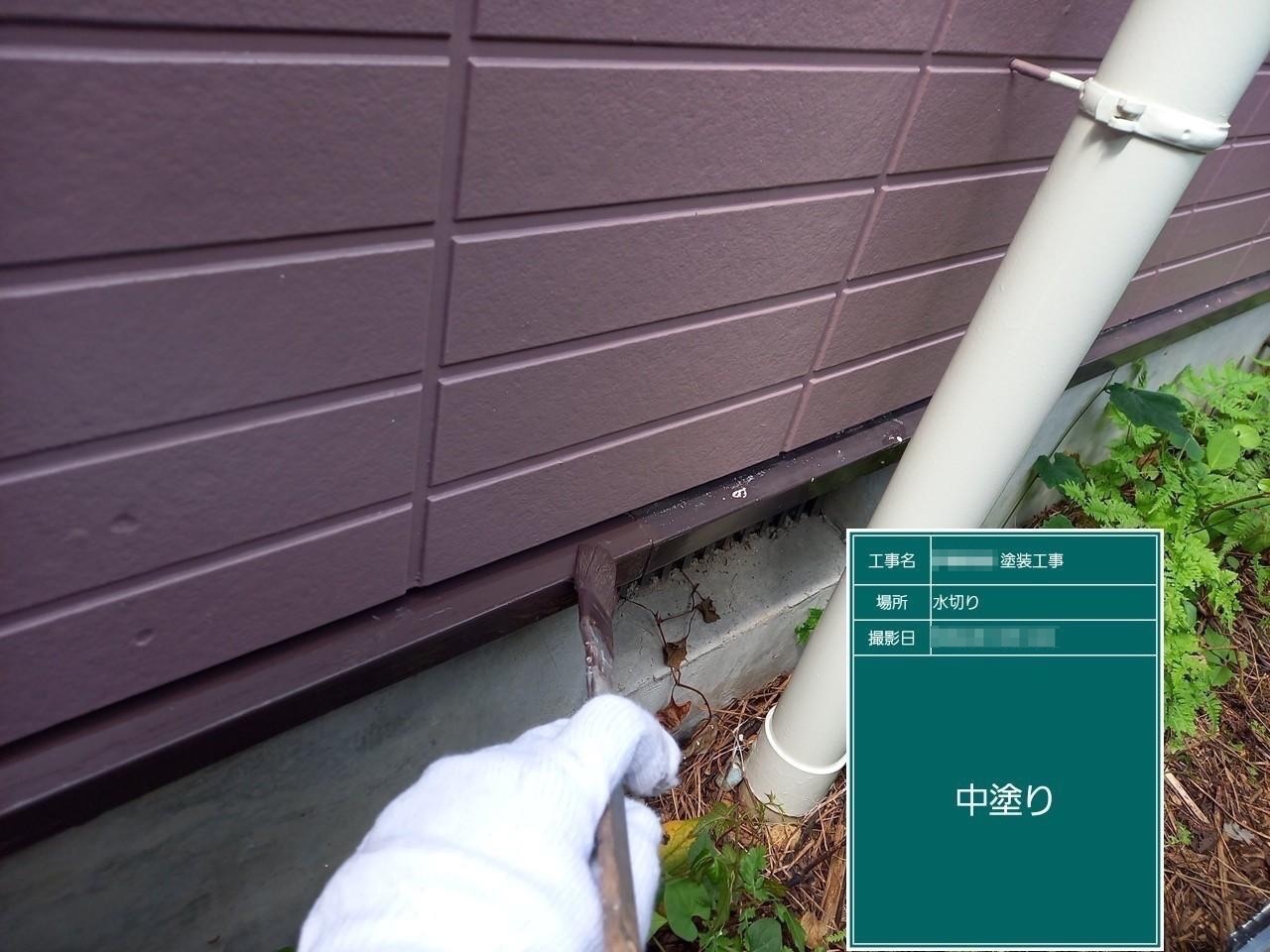 東京都調布市　I様邸　屋根・外壁塗装工事　水切りの中塗り～上塗り