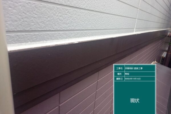 東京都調布市　I様邸　屋根・外壁塗装工事　幕板のシーリング打設とケレン～下塗り