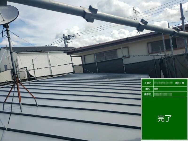東京都多摩市　屋根・外壁塗装工事　瓦棒屋根塗装　錆止め塗装～中塗り～上塗り