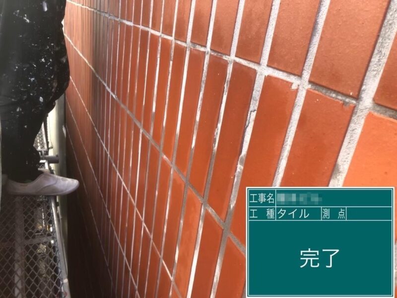 東京都府中市　ビル　外壁塗装工事　外壁タイルの酸洗い