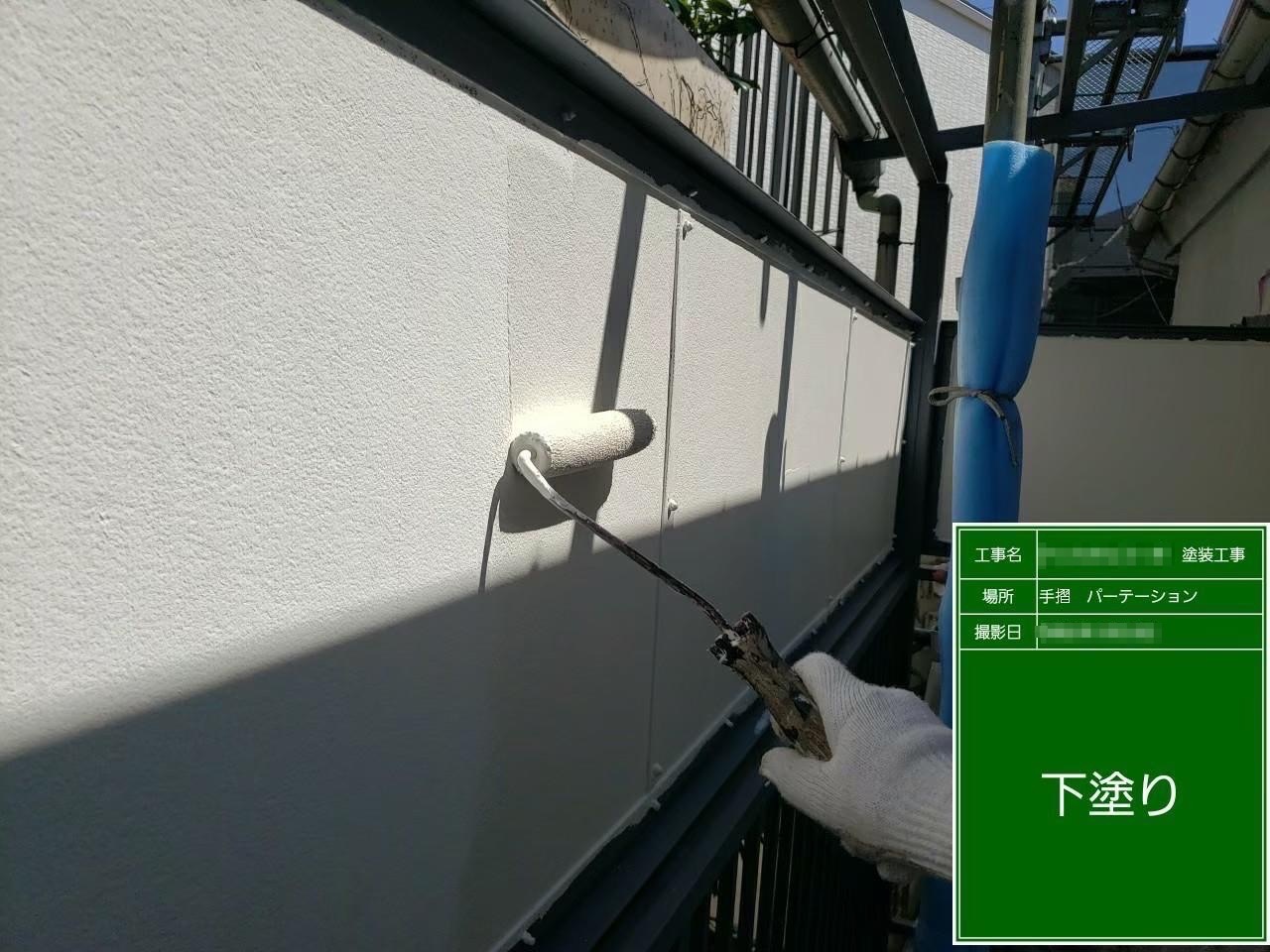 東京都多摩市　屋根・外壁塗装工事　付帯部　パーテーションの塗装