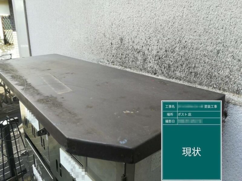 東京都多摩市　屋根・外壁塗装工　ポスト庇のケレン～下塗り～仕上げ