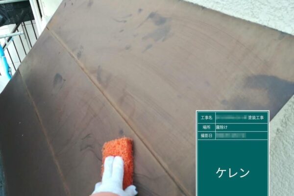 東京都多摩市　屋根・外壁塗装工事　付帯部塗装　霧除けの施工前とケレン作業