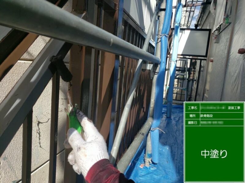東京都多摩市　屋根・外壁塗装工事　付帯部　鉄骨階段手すりの上塗り