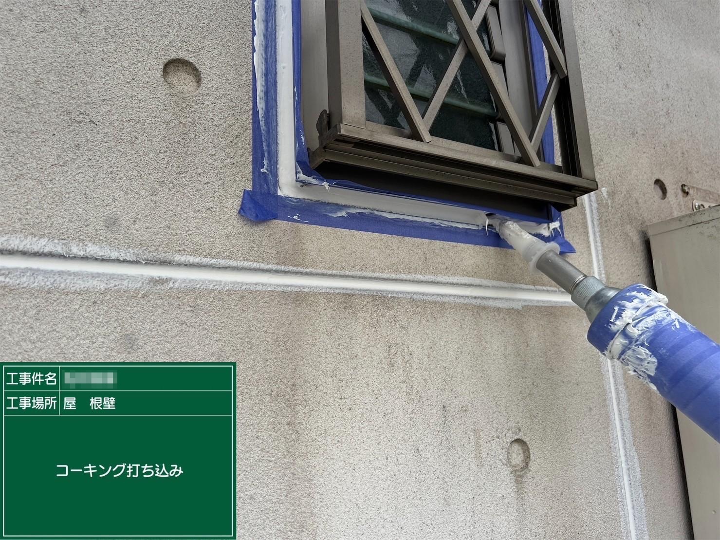東京都調布市　M様邸　屋根・外壁塗装工事　窓のコーキング増し打ち