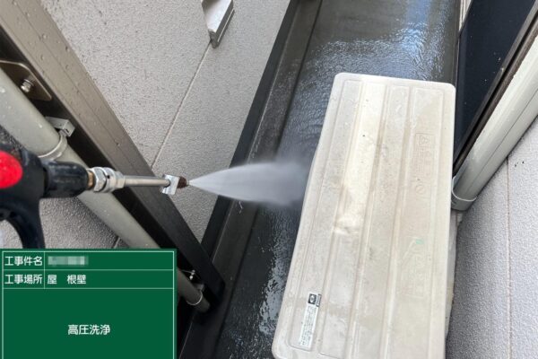 東京調布市　M様邸　屋根・外壁塗装工事　工事を始める前に知っておきたい高圧洗浄について
