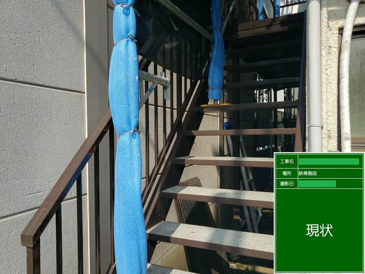 東京都多摩市　屋根・外壁塗装工事　鉄骨階段は錆が発生する前に塗装することが大事！
