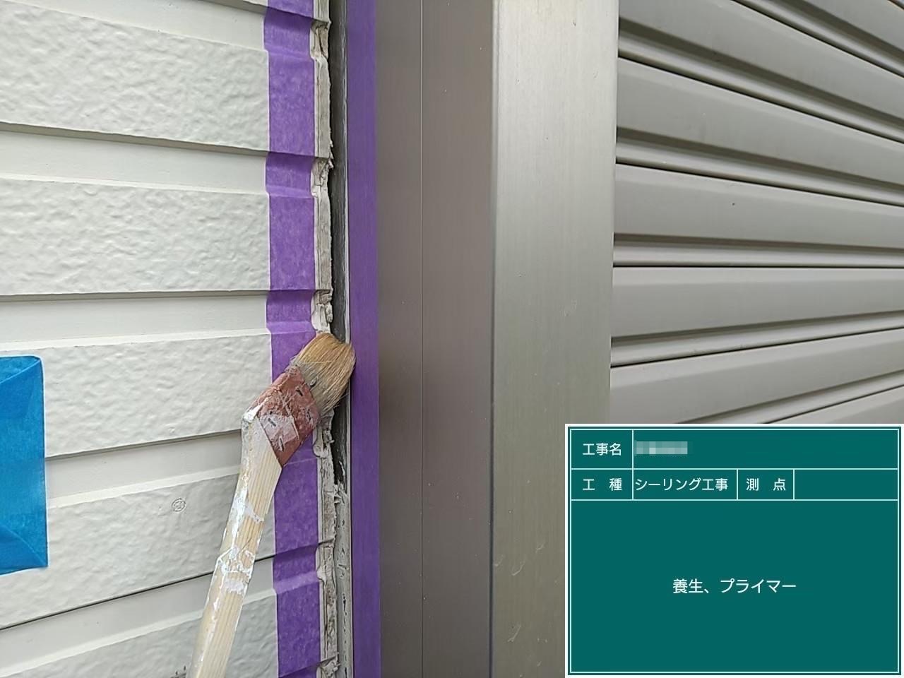 東京都稲城市　I様邸　外壁塗装工事　シャッターのシーリング増し打ち工事　プライマー下塗り～シーリング充填