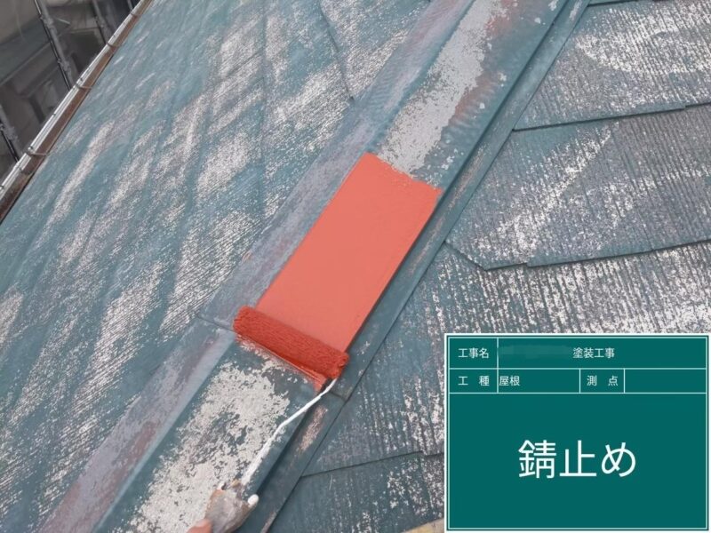 東京都府中市　アパート屋根・外壁塗装工事　棟板金のケレン〜錆止め塗装