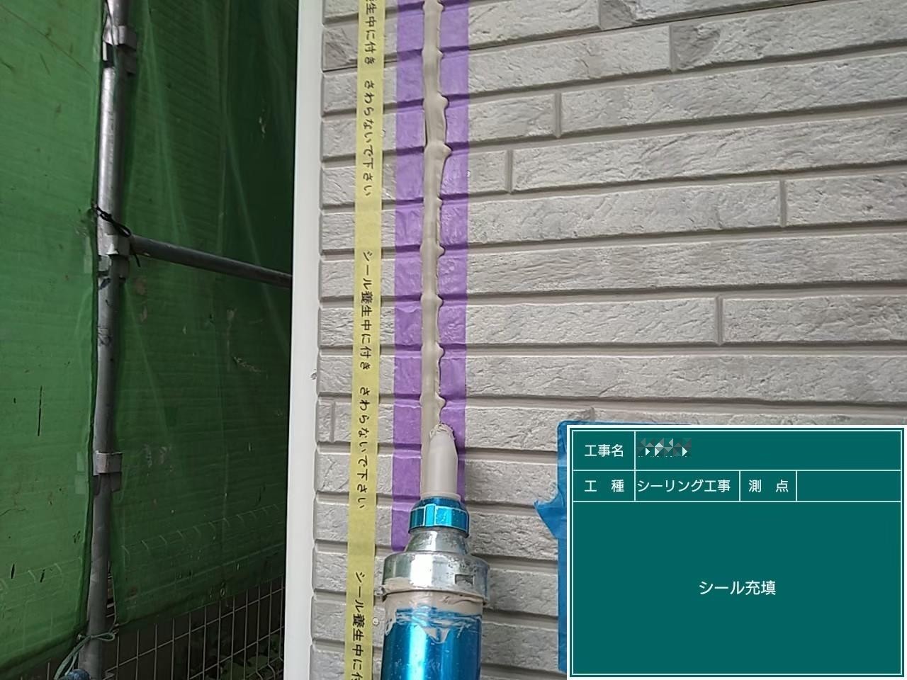 東京都稲城市　I様邸　外壁塗装工事　コーキング打ち替えの流れ