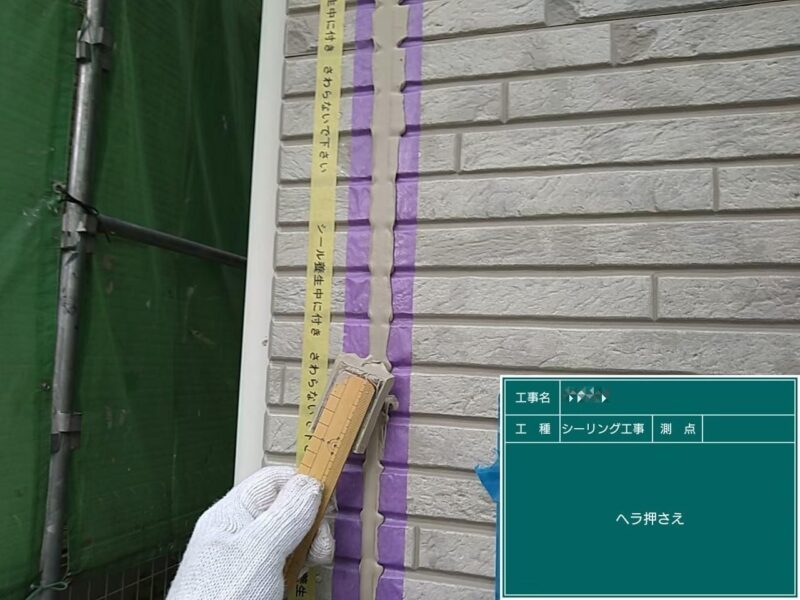 東京都稲城市　I様邸　外壁塗装工事　コーキング打ち替えの流れ