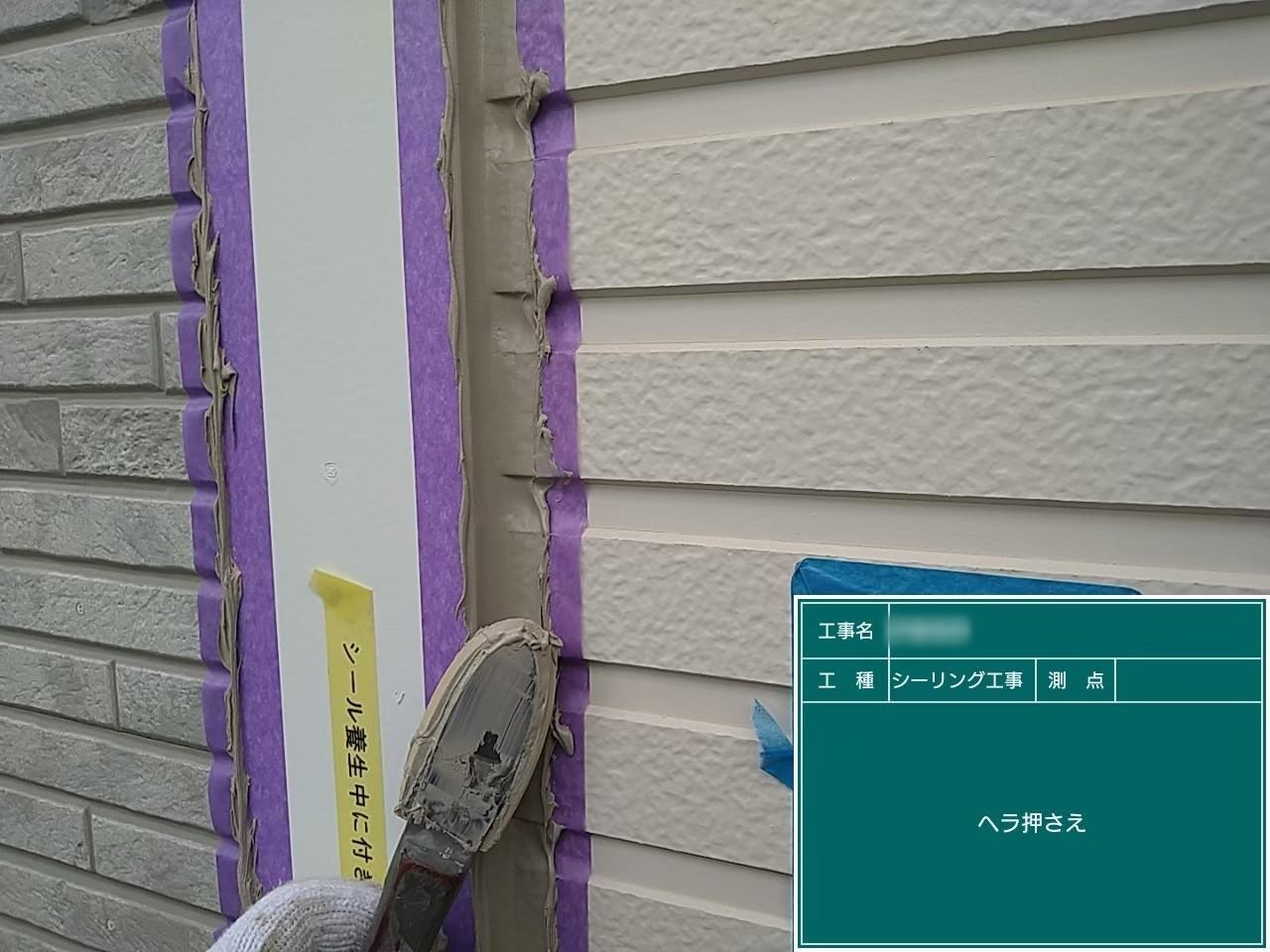 東京都稲城市　I様邸　外壁塗装工事　コーキング工事の流れ
