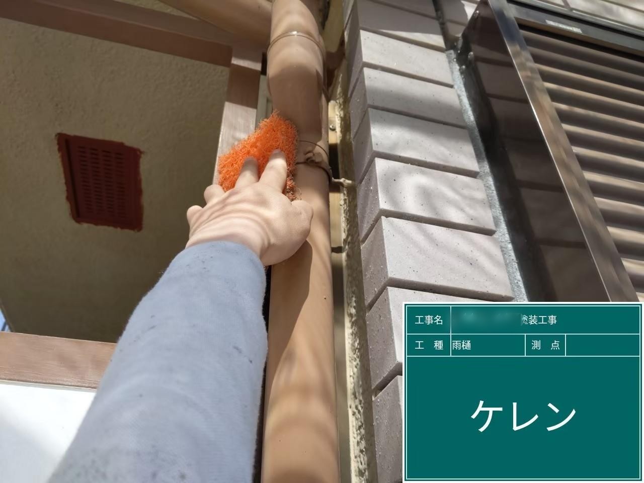 東京都府中市　アパート屋根・外壁塗装工事　雨樋のケレン作業