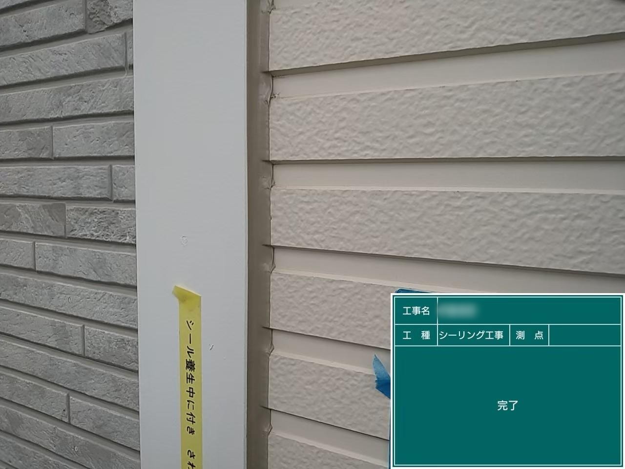 東京都稲城市　I様邸　外壁塗装工事　コーキング工事の流れ