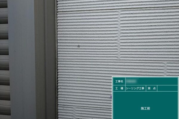 東京都稲城市　I様邸　外壁塗装工事　サッシまわりのシーリング打ち　既存シーリング撤去