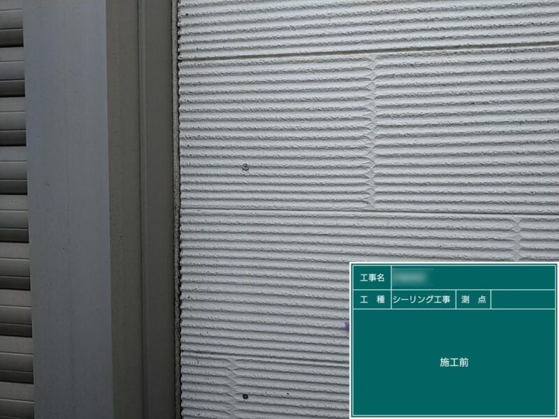 東京都稲城市　I様邸　外壁塗装工事　サッシまわりのシーリング打ち　既存シーリング撤去