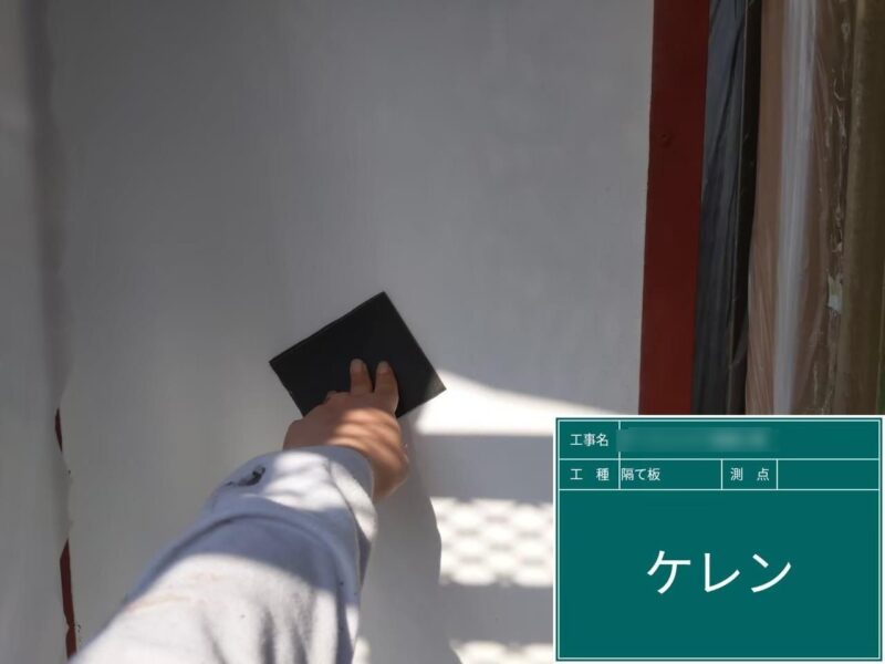 東京都府中市　アパート屋根・外壁塗装工事　パーテーションのケレン作業