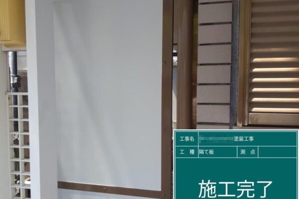 東京都府中市　アパート屋根・外壁塗装工事　パーテーション枠の中塗りと上塗り〜仕切り壁の2回目の塗装