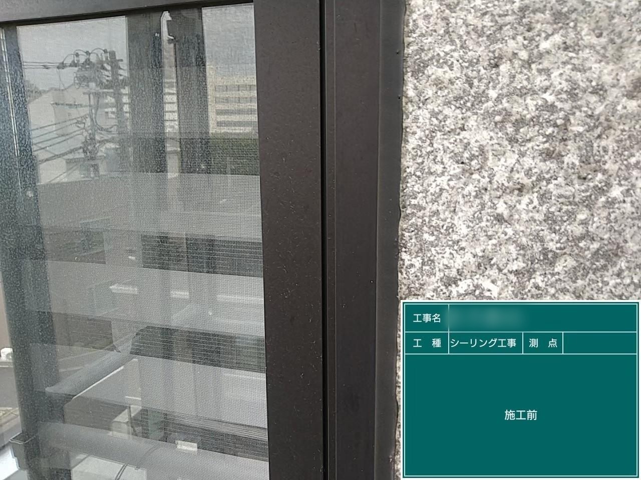 東京都府中市　ビル外壁塗装工事　開口部シーリング工事　施工前