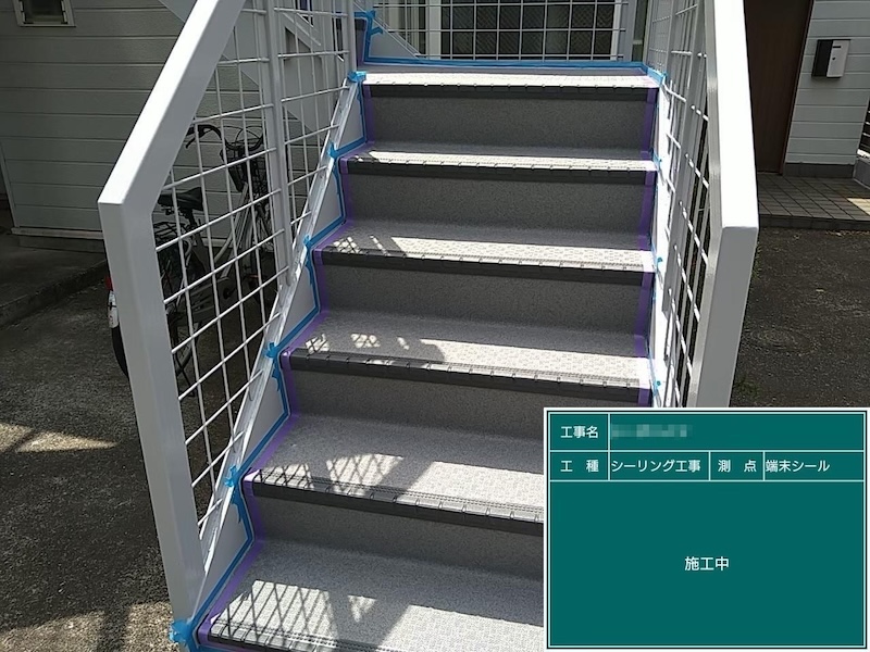 東京都調布市　アパート外壁塗装工事　屋外階段 シール処理