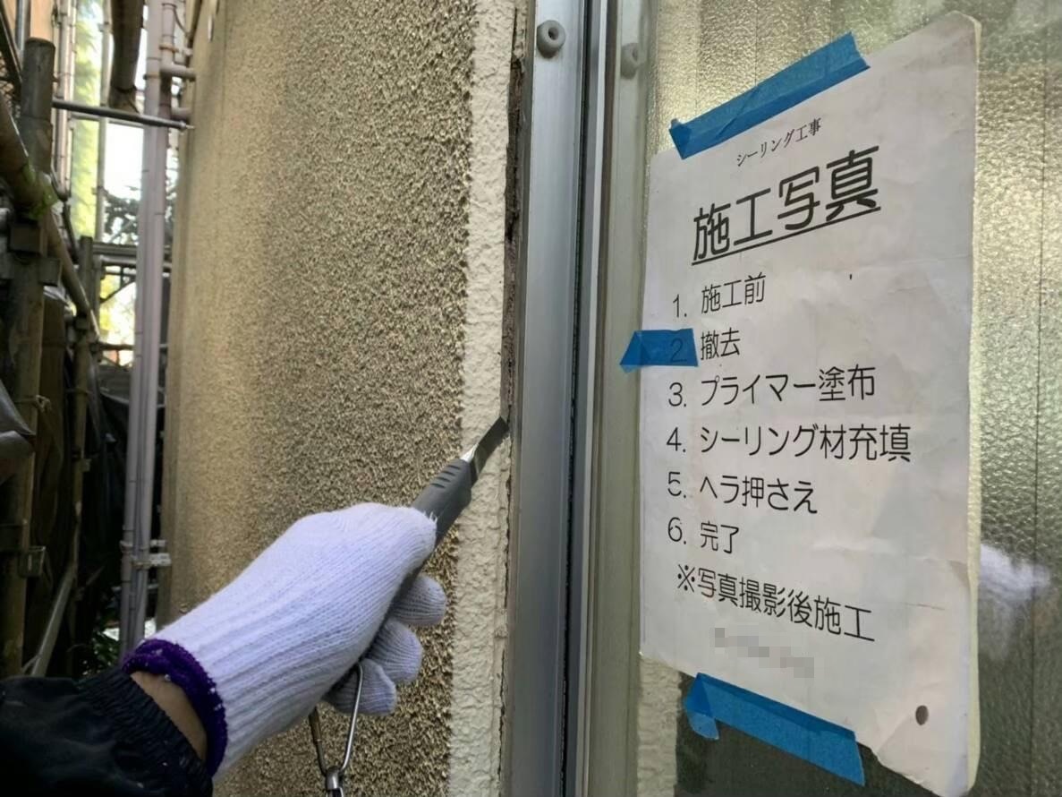 東京都調布市　外壁塗装工事　窓のコーキング増し打ち工事の流れ