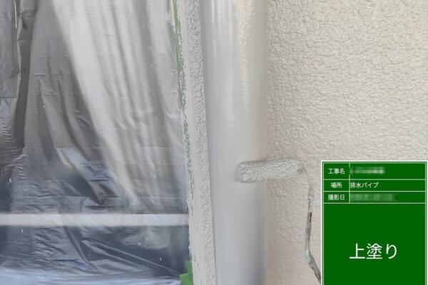 東京都府中市　外壁塗装工事　付帯部　排水パイプのケレン〜下塗り〜上塗り