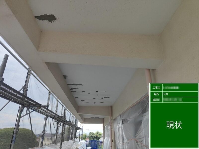 東京都府中市　外壁塗装工事　天井爆裂処理部分の下塗り〜パターン合わせ