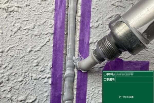 東京都稲城市　マンション　外壁塗装工事　外壁目地のコーキング増し打ち工事