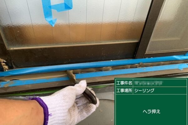 東京都府中市　マンション　外壁塗装工事　開口部のシーリング増し打ち工事