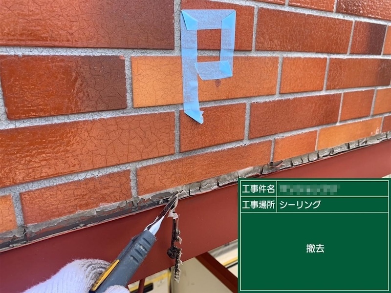 東京都府中市　マンション　外壁塗装工事　外壁タイル目地のシーリング工事　施工前と撤去作業