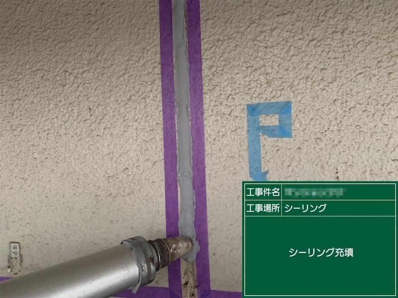 東京都府中市　マンション　外壁塗装工事　外壁目地のシーリング工事　シーリング充填〜ヘラ押さえ仕上げ