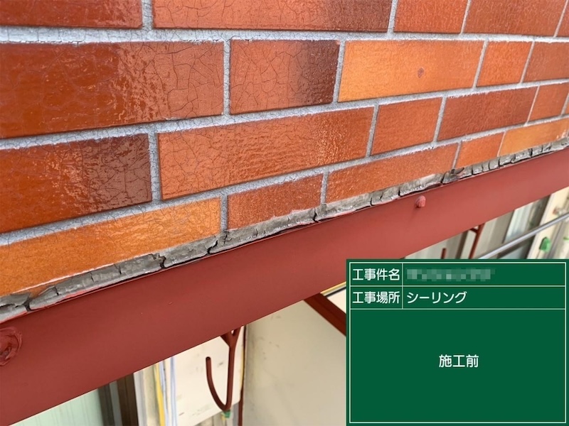 東京都府中市　マンション　外壁塗装工事　外壁タイル目地のシーリング工事　施工前と撤去作業