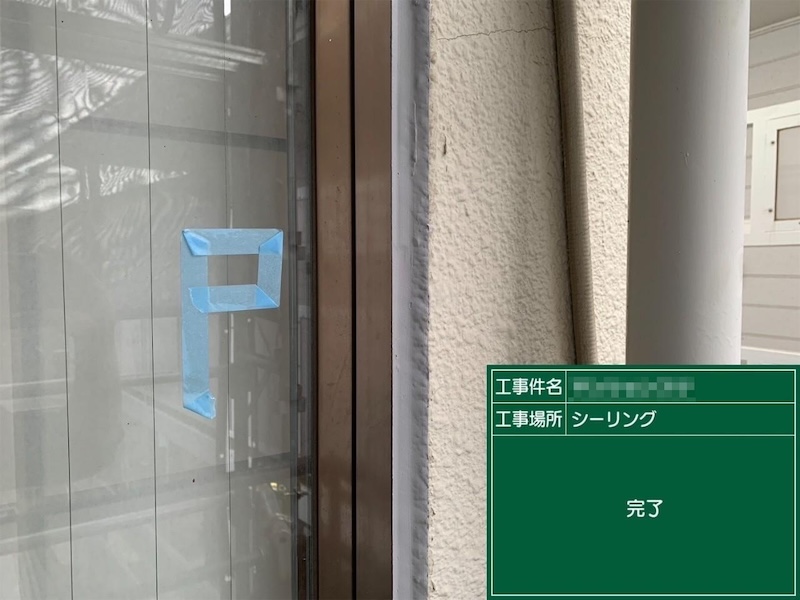 東京都府中市　マンション　外壁塗装工事　開口部　窓まわりのシーリング工事