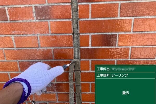 東京都府中市　マンション　外壁塗装工事　外壁目地のシーリング打ち替え工事①