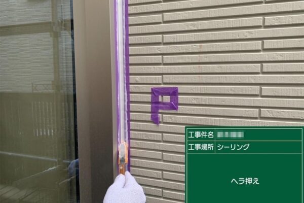 建具まわりのシーリング増し打ち工事を行いました｜東京都小金井市