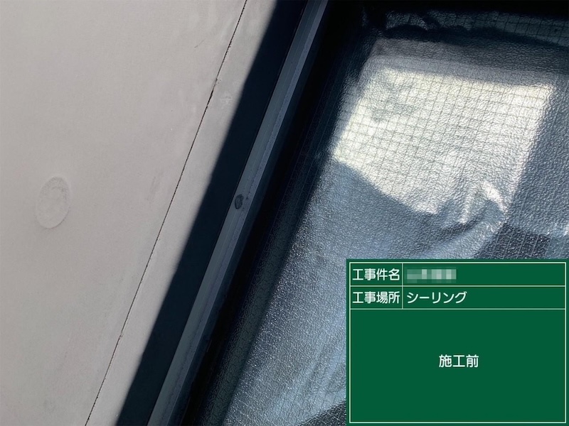 東京都府中市｜開口部のシーリング工事 施工前〜プライマー塗りまでレポート