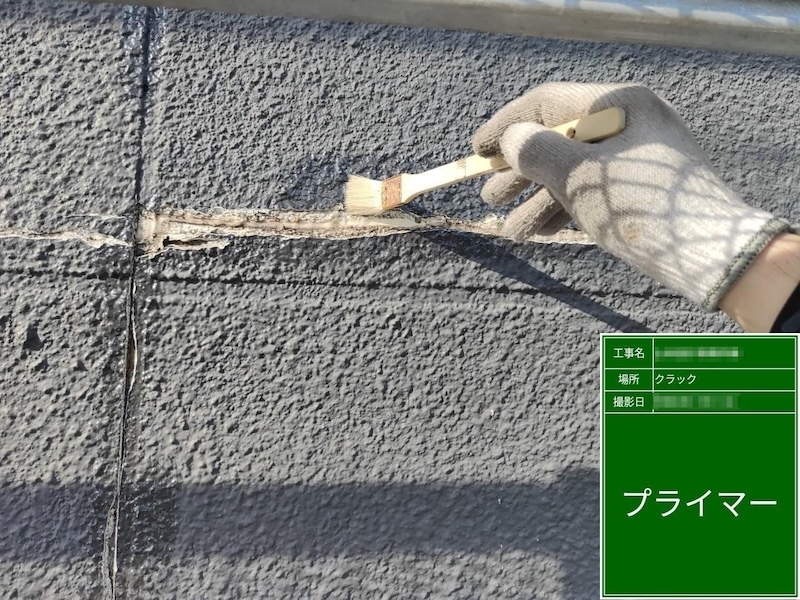 東京都府中市｜外壁クラックの補修工事 プライマー塗り〜シーリング処理
