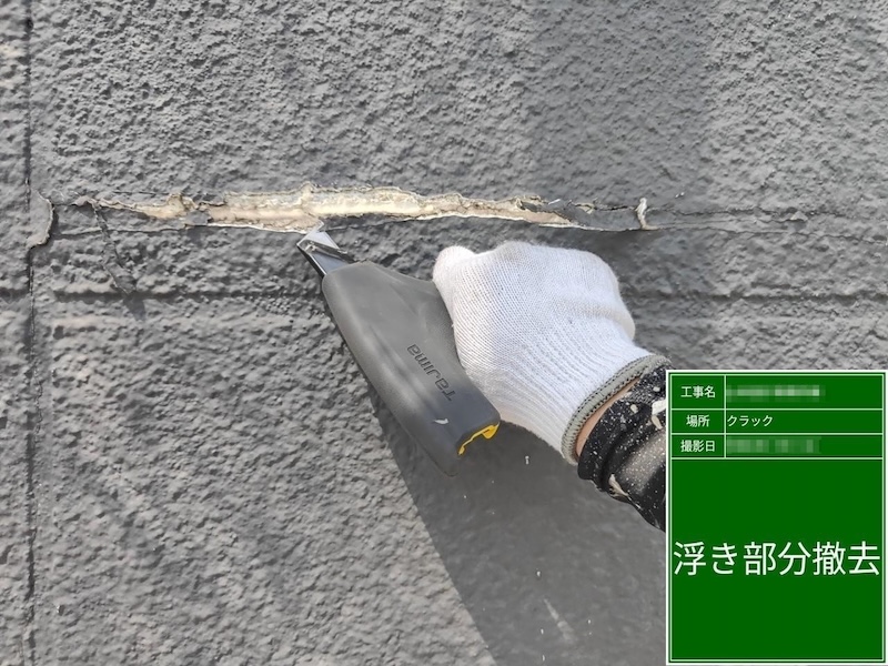 外壁クラックの補修 浮部分の撤去作業｜東京都府中市