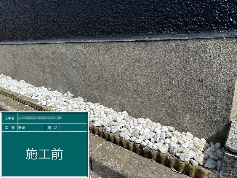 東京都府中市｜基礎も一緒に塗装させていただきました！