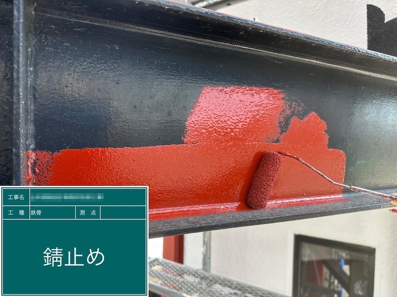 鉄骨の塗装 錆止め〜上塗り 塗装するタイミングはいつ？｜東京都府中市