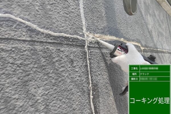 東京都府中市｜外壁クラックの補修工事 プライマー塗り〜コーキング処理