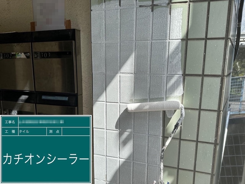 東京都府中市｜外壁タイルを塗装して美観性を高めました