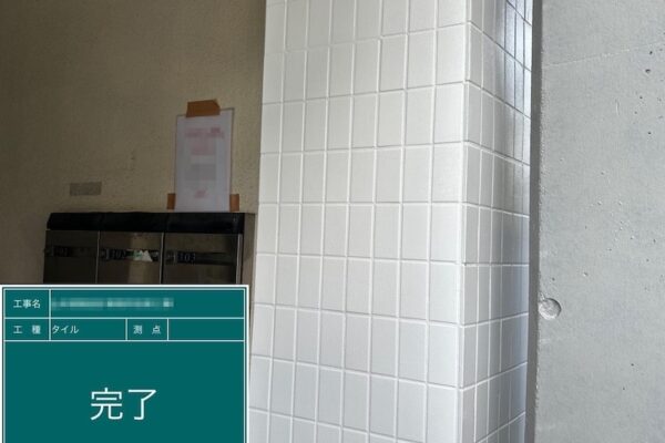 東京都府中市｜外壁タイルを塗装して美観性を高めました