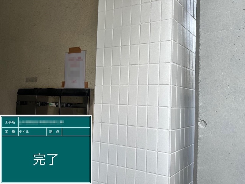 東京都府中市｜外壁タイルを塗装して美観性を高めました